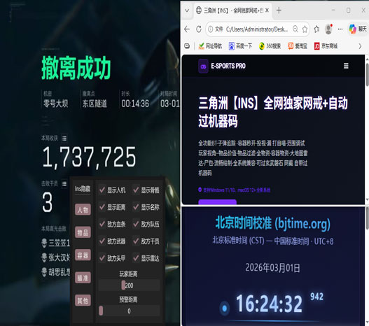 三角洲外挂下载免费版透视自瞄效果